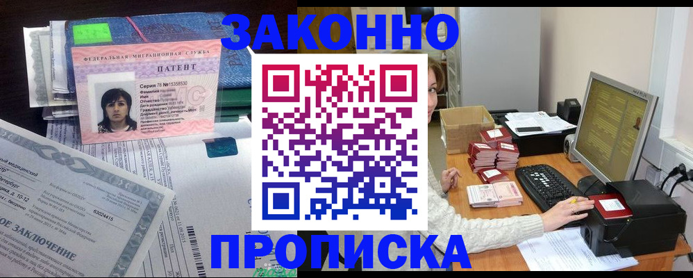 прописка в Новочебоксарске