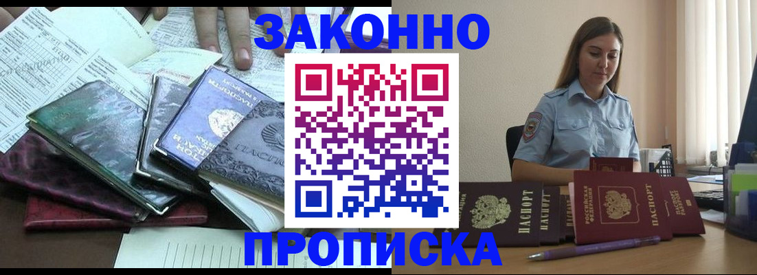прописка для работы в Новочебоксарске