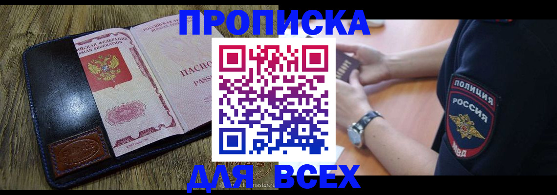 прописка в Новочебоксарске