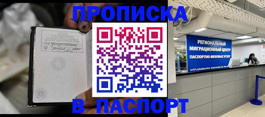 временная регистрация для школы в Новочебоксарске